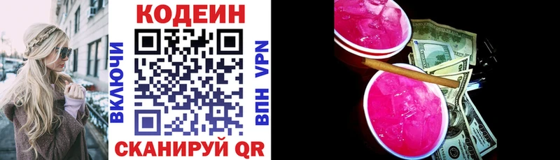 Codein напиток Lean (лин)  наркотики  Вяземский 