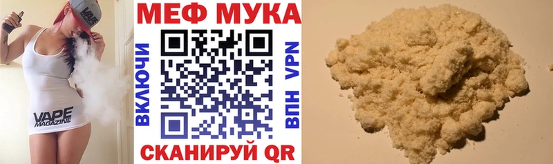 Меф мука  Вяземский 